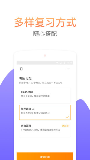 考满分词汇软件 截图1