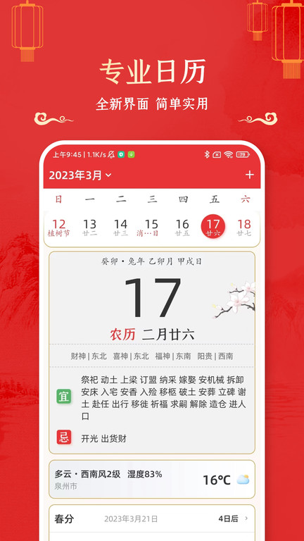 万年历黄道吉日2024