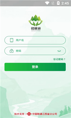 赣林通下载app软件