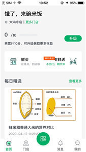 鲜米到家app 截图2