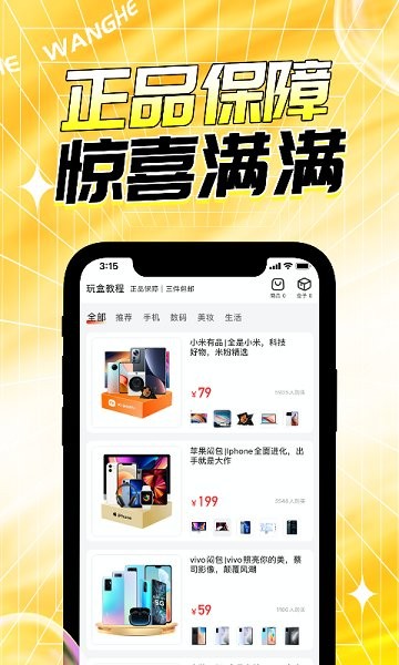 玩盒app 截图4