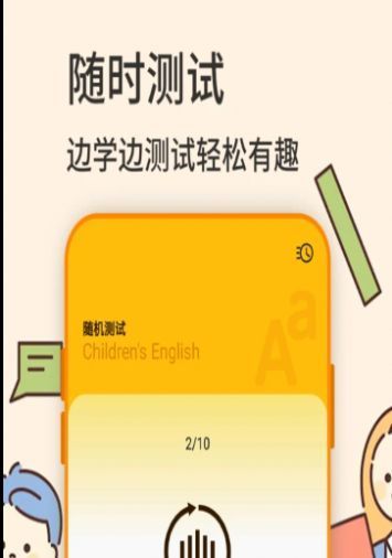 幼儿英语学习 截图2