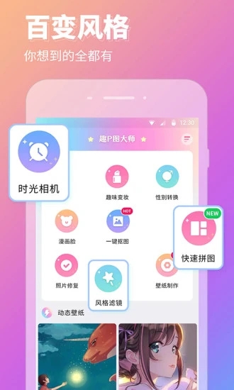 P图壁纸相机 截图1