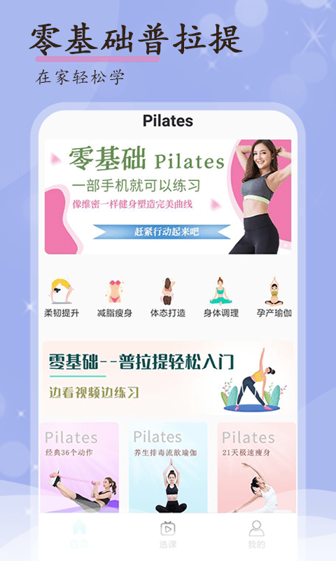 普拉提随身学app 截图1