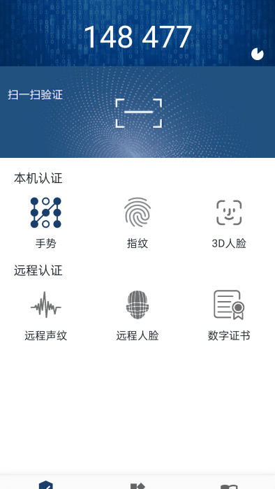 oas免密认证app 截图3