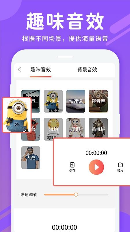 变声器实时变音 截图1