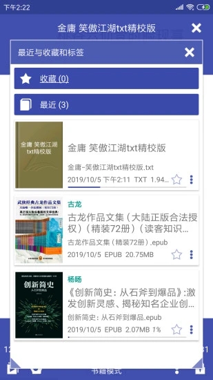 万能电子书阅读器app 截图2