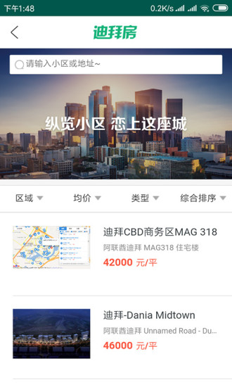 迪拜房app 截图1