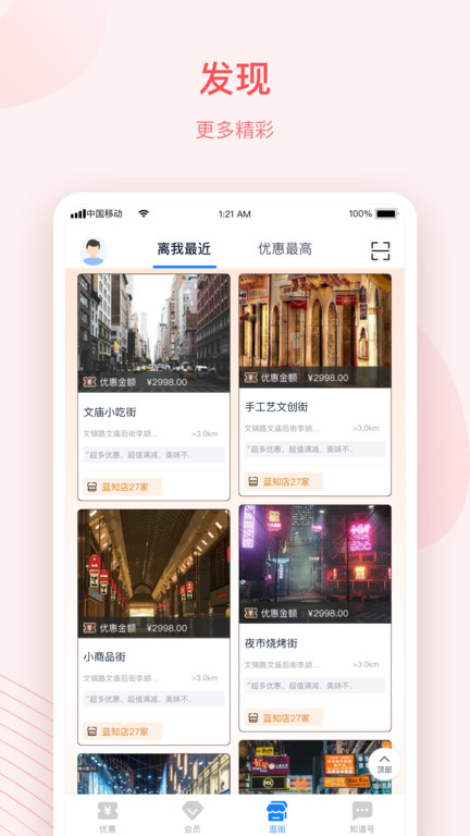 蓝知街app 截图3