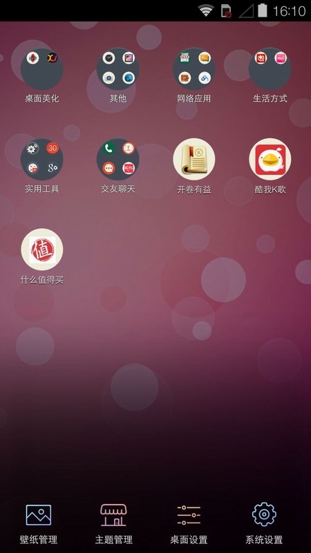 手机X桌面 截图6