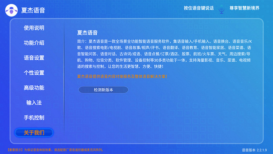 夏杰语音v2.6.0.5 截图3