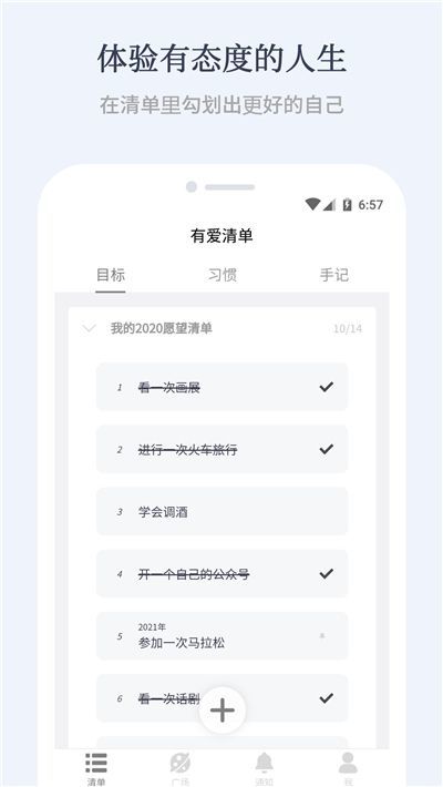 有爱清单app 截图1