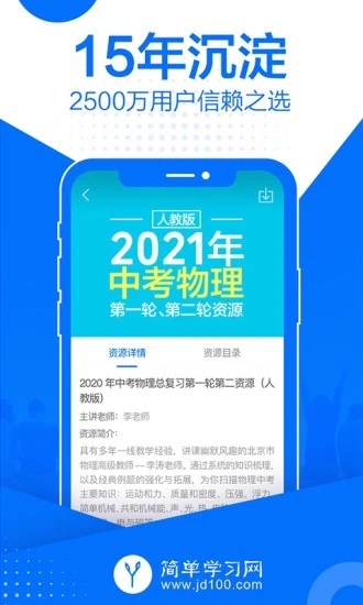 简单课堂app 2.2.9 截图4