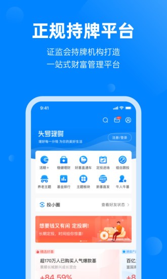 头号理财app 截图3