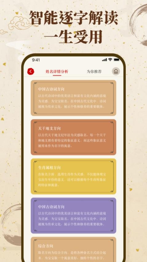 福缘宝宝起名取名 截图1