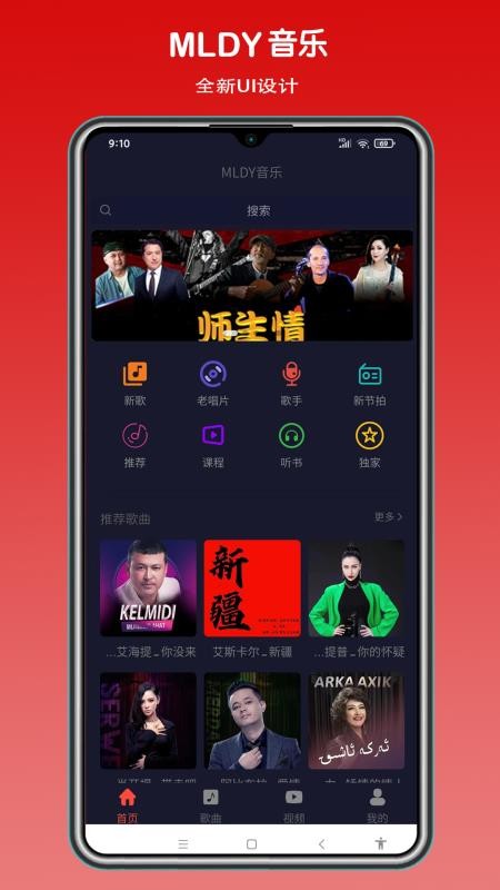 MLDY音乐app 截图1