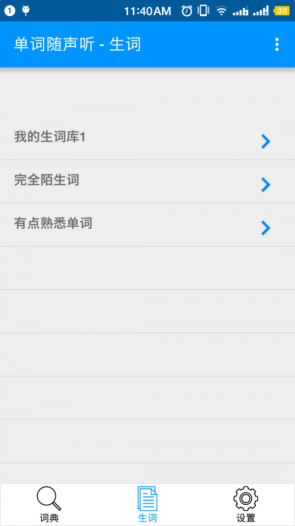 单词随身听 截图2