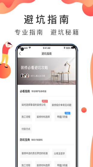 装修说app 截图3