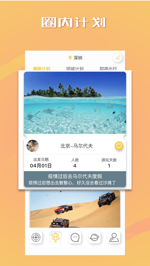 奢旅圈 截图1