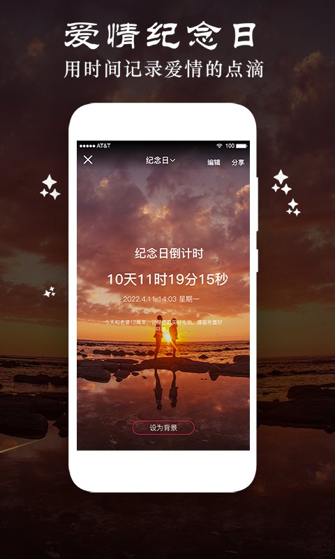 贴心倒数纪念日app(时间规划局) 截图2