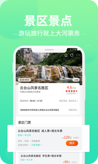 大河票务网app 截图4