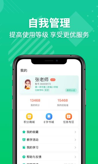 e英语宝老师教师平台app 截图1