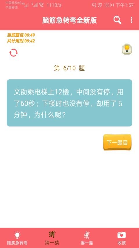 益智脑筋急转弯大全 截图2