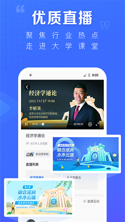 学堂在线 截图1