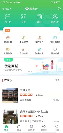 黔农云农村信用社 截图1