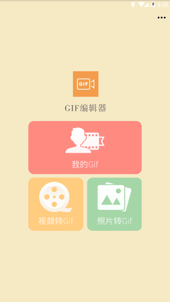 GIF编辑器2.20 安卓版  截图1