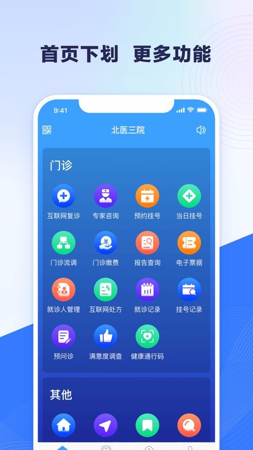 北医三院挂号app