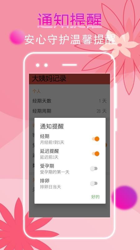 大姨妈记录 截图1