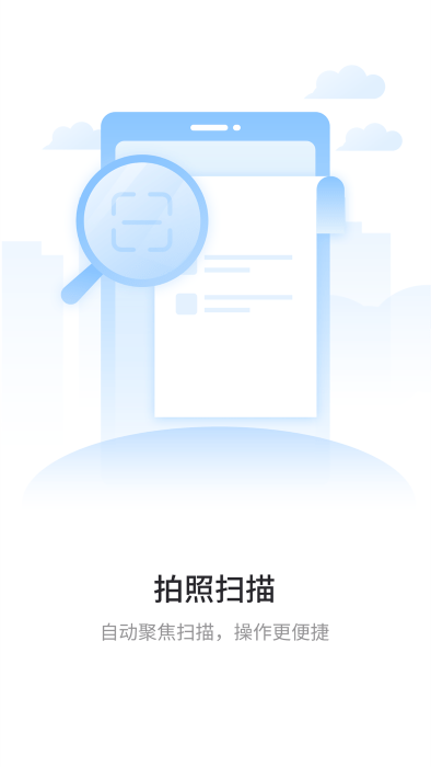 极速扫描通app 截图4