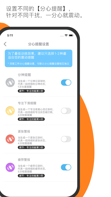 FOCI专注者app