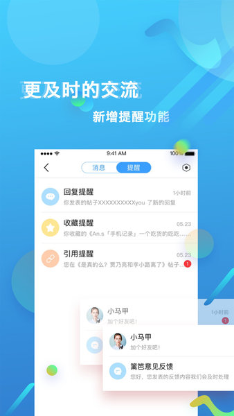 篱笆社区客户端 截图2