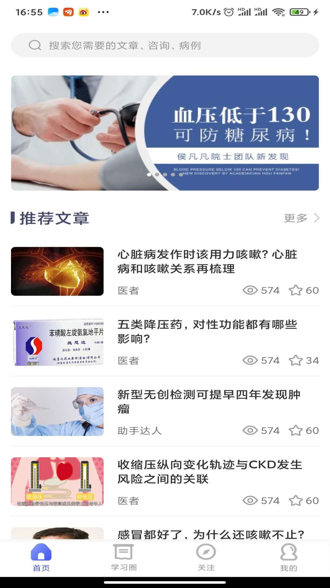 明道医学app