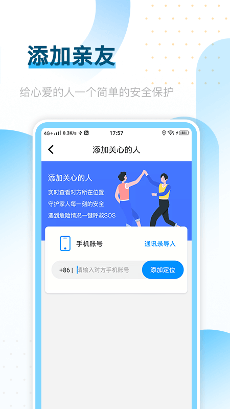 手机定位找人专家app 截图3