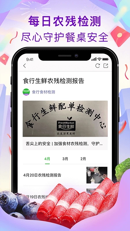 食行生鲜app 截图4