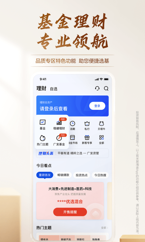 广发证券易淘金(改名广发易淘金)  截图1