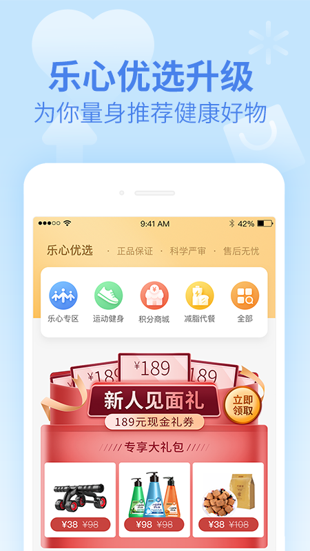 乐心运动app中文版 截图4