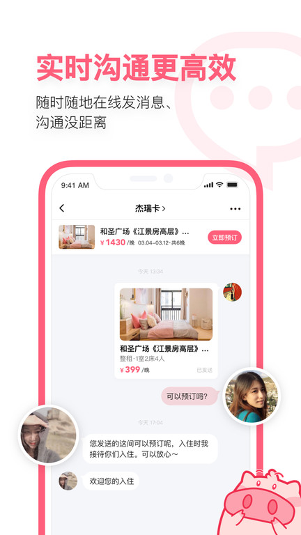 小猪民宿app最新版 截图4