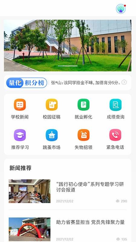 职教未来app 截图2