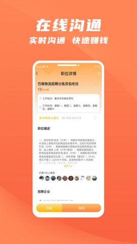 抖鱼招聘 截图4