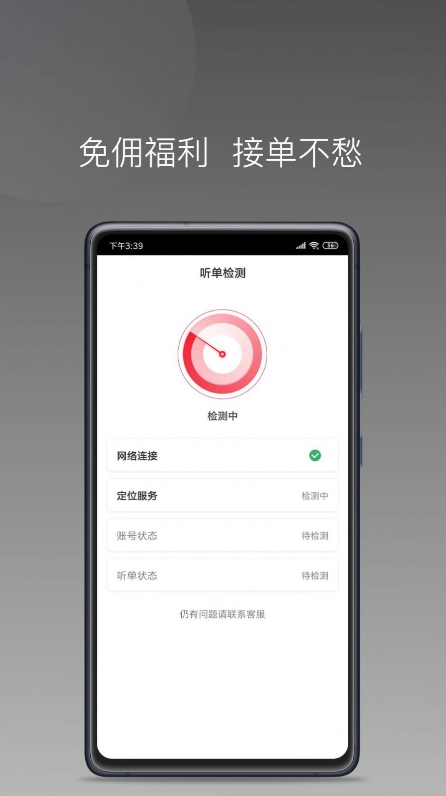 铃滴出行v1.1.1 截图1