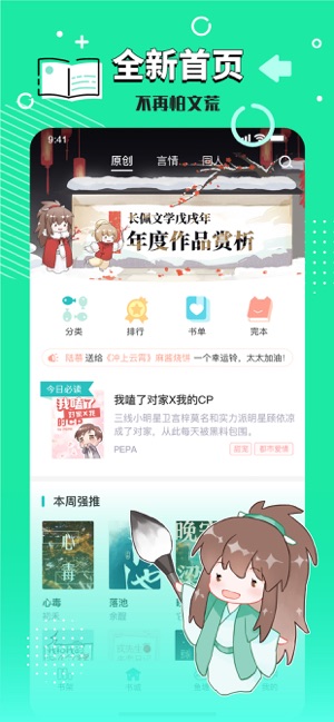 长佩文学 截图2