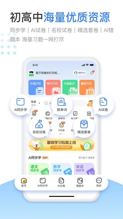 小白智慧打印软件 截图2