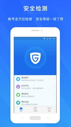 网易帐号管家app 1