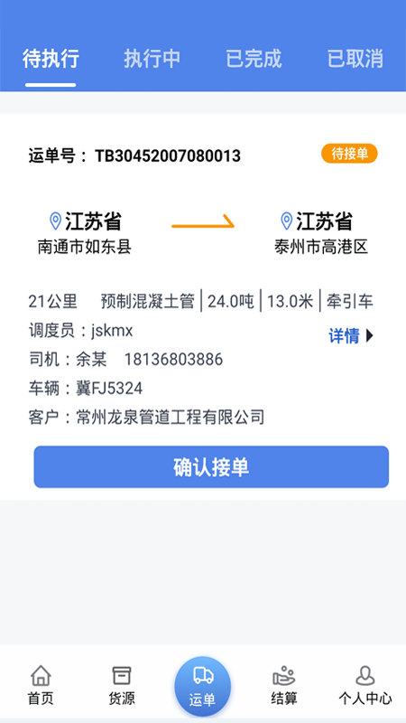 卡满行司机端app 截图4