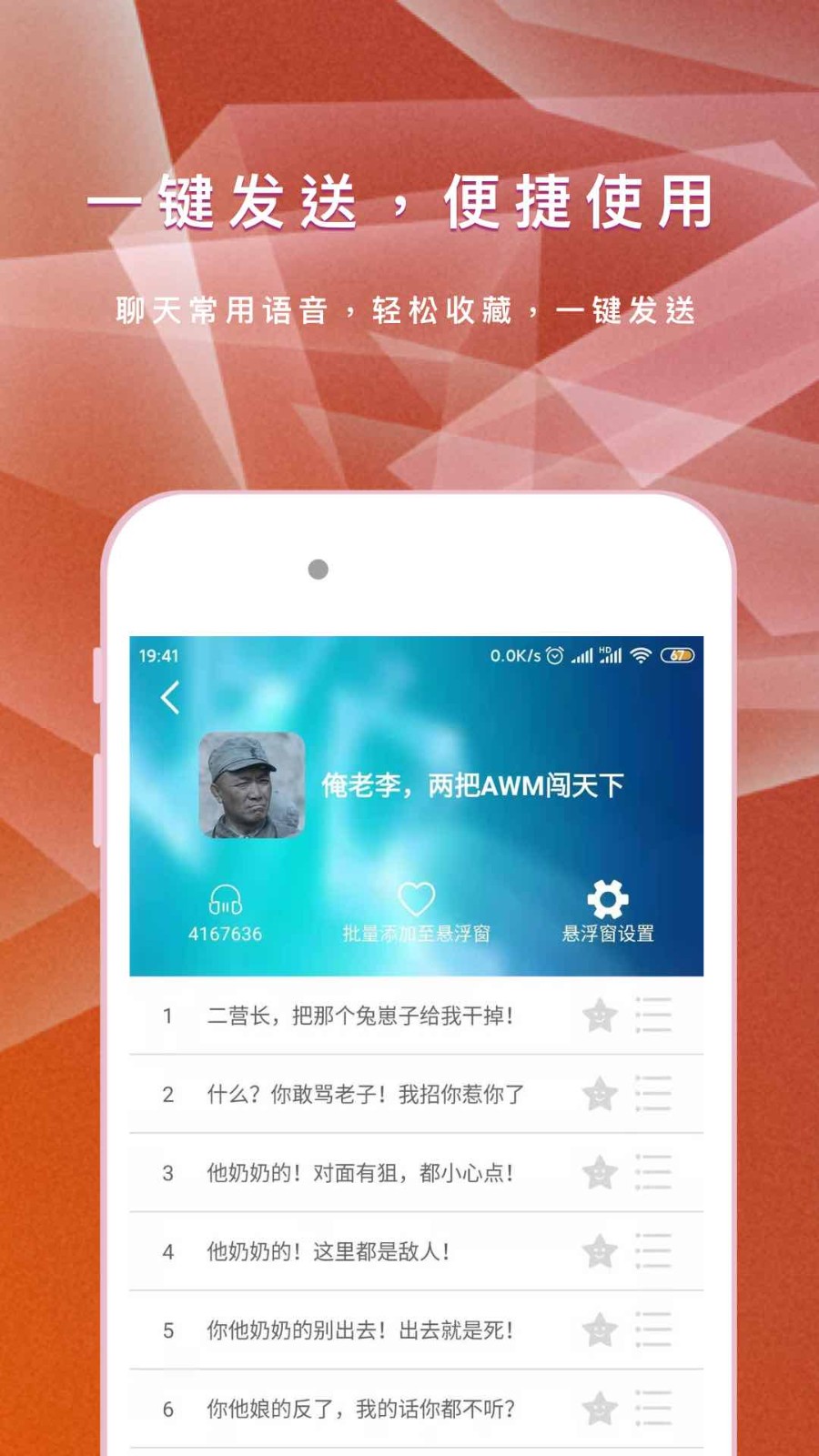 王耀游戏变声器 截图3