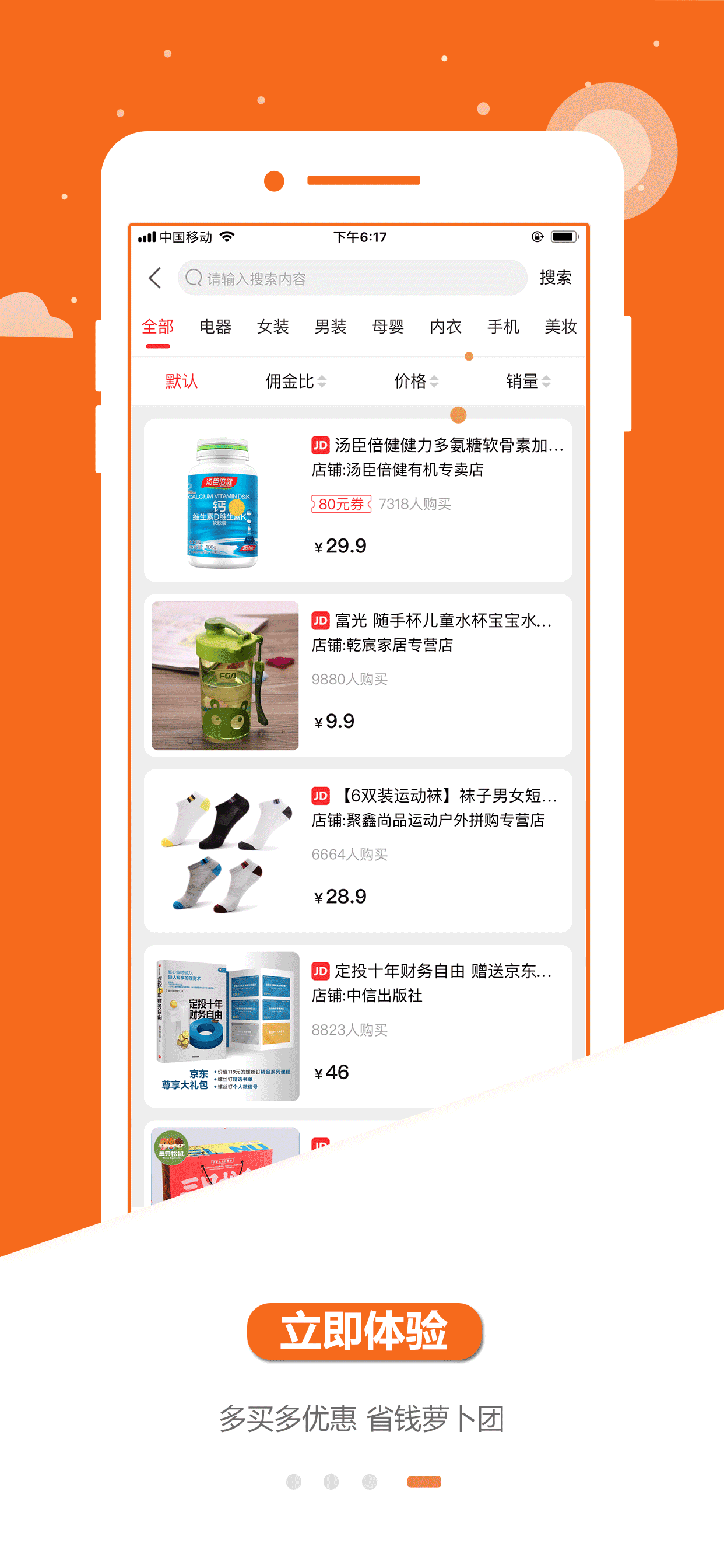 萝卜团app 截图4